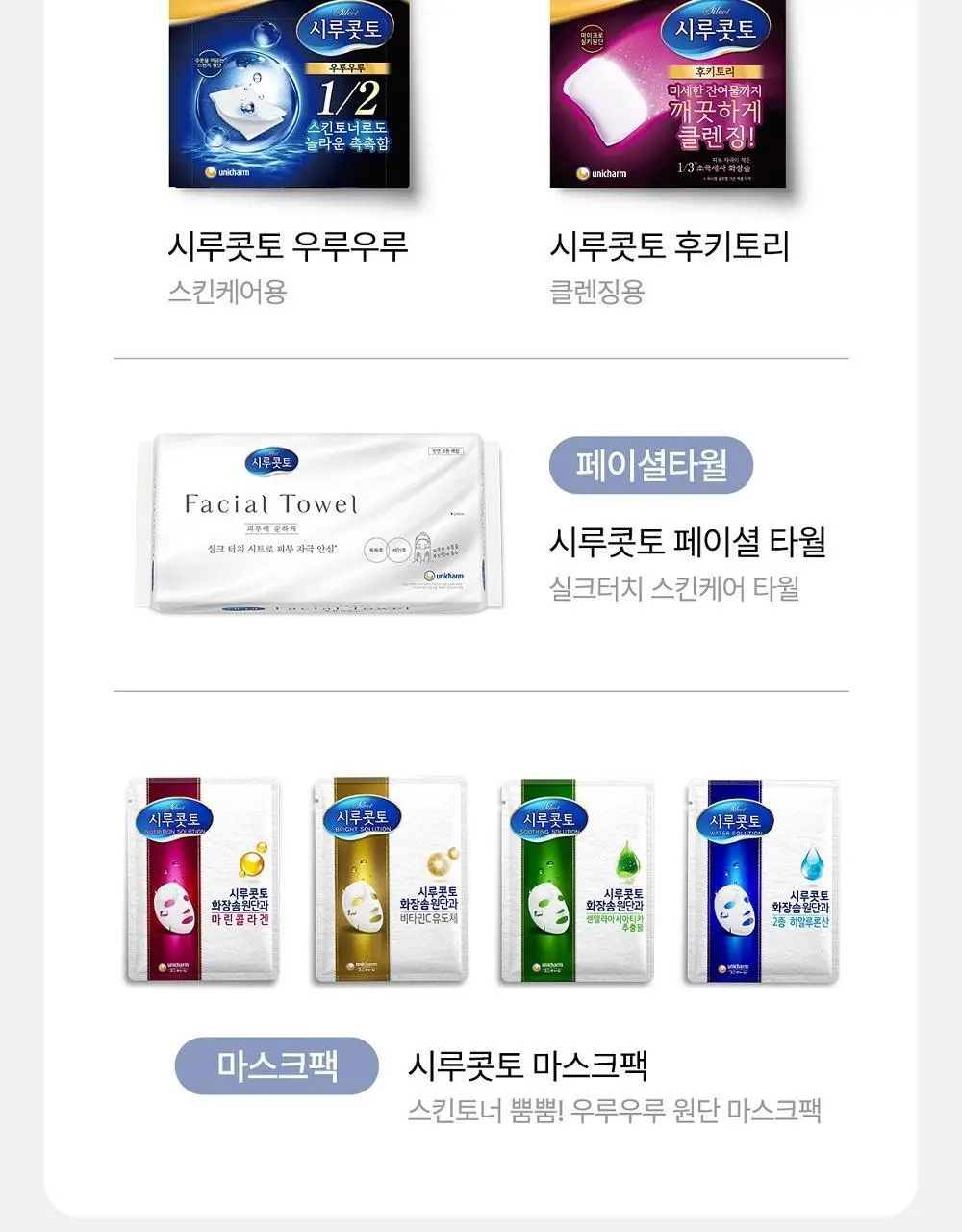 [대용량 기획] 시루콧토 페이셜타월40매 X 3입 기획 상세페이지 15